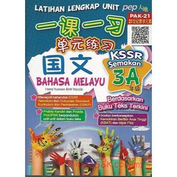 Latihan Lengkap Bahasa Melayu 3A (KSSR Semakan)
